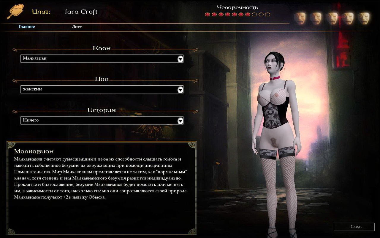 Сборка для игры Vampire-The Masquerade Bloodlines от Стикса