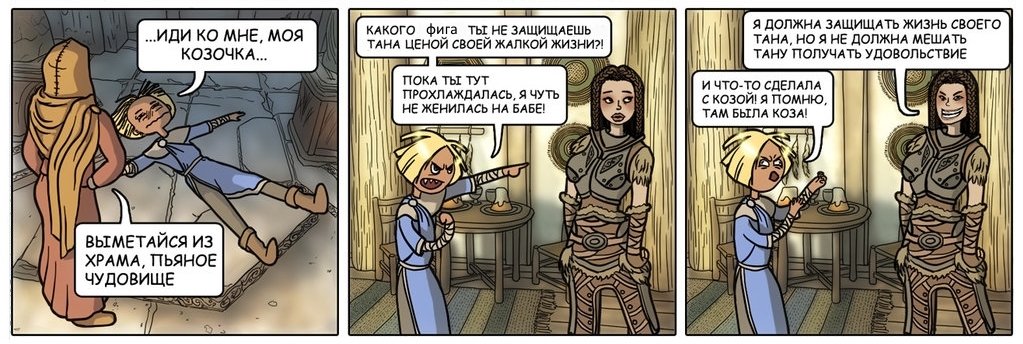 Лидия, Иона, Йордис - реплейсер