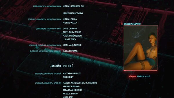 Cyberpunk 2077 Некоторые сообщения