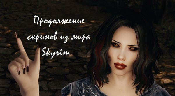 Как то так.. Skyrim SE (Тропики 7.0)